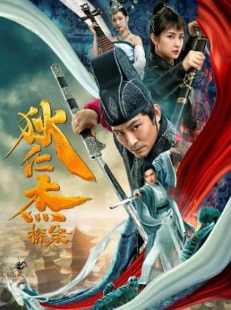 Детектив Ди онлайн